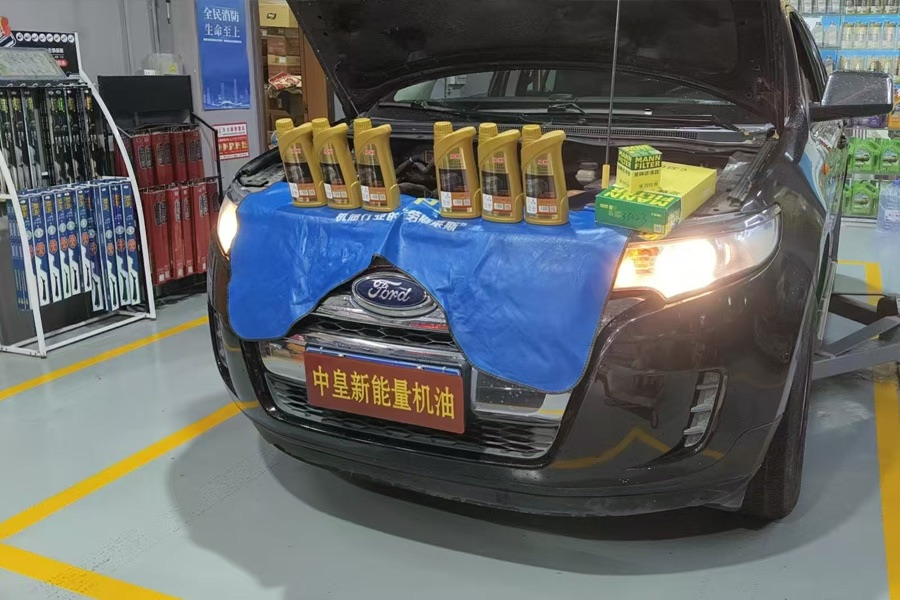 福特SUV客户更换ICKI中皇机油