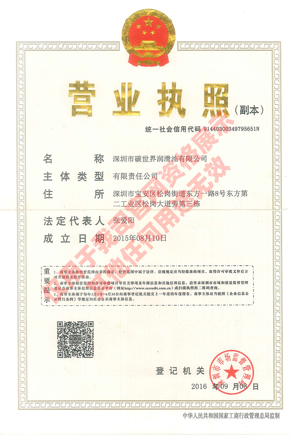 营业执照