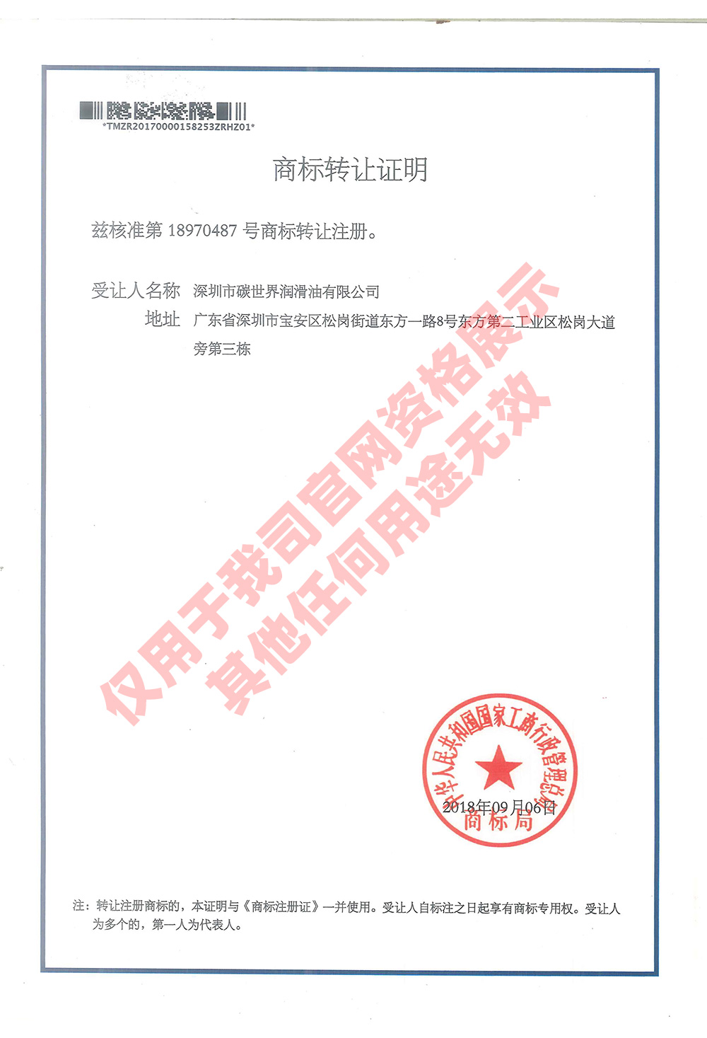 ICKI商标转让证明