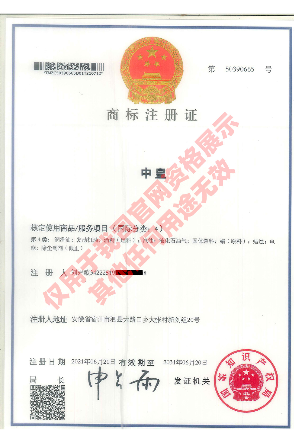 中皇商标证书