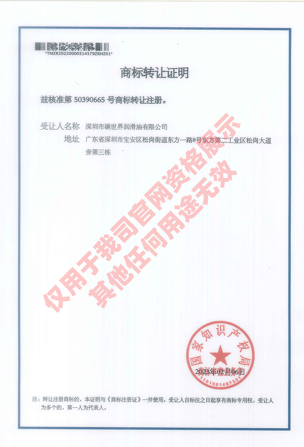 中皇商标转让证明