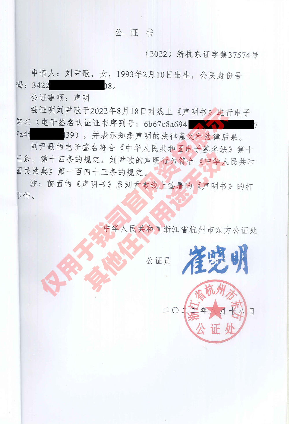 中皇商标公证书