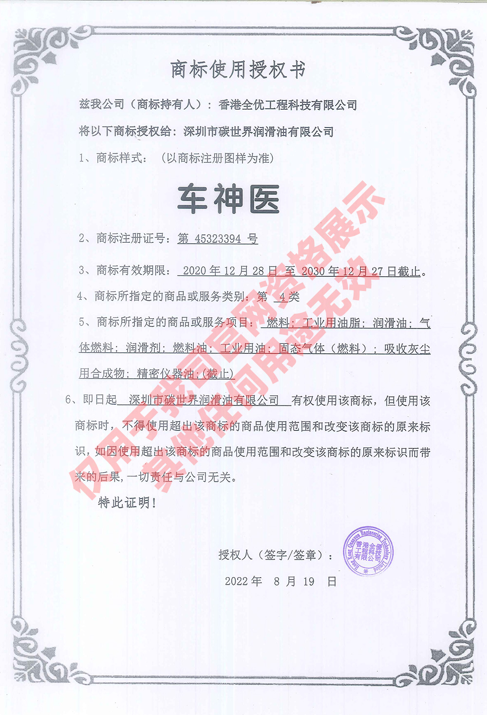 车神医商标授权