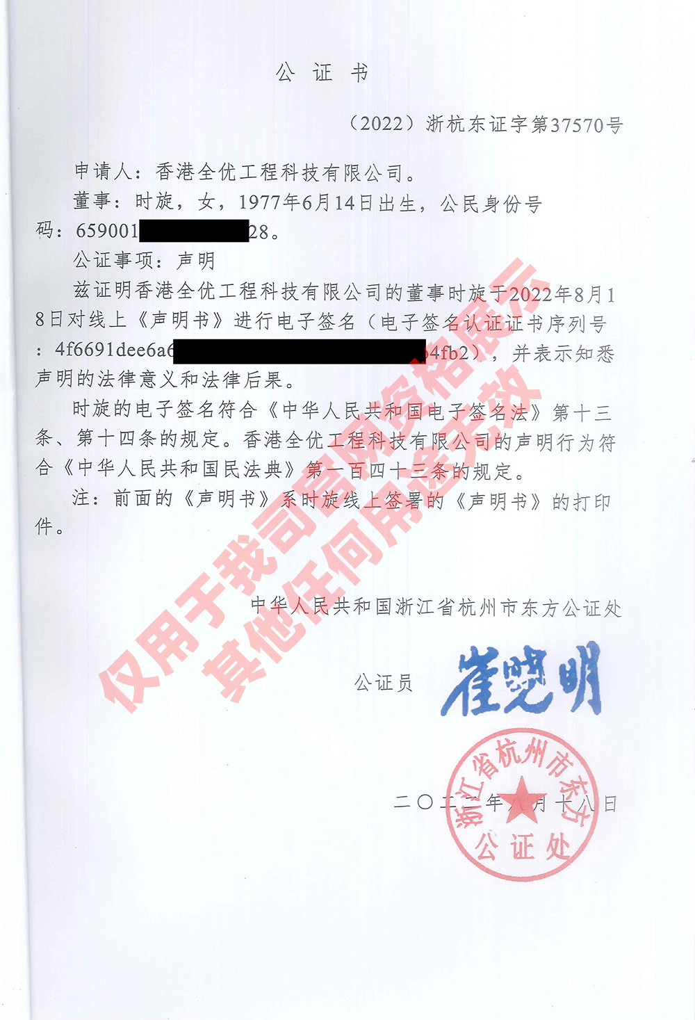 车神医商标公证书