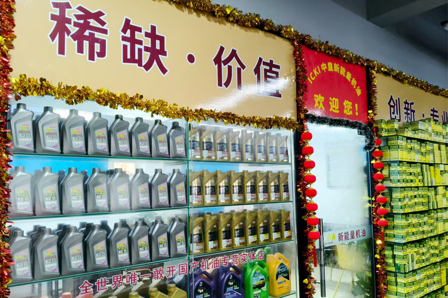 ICKI中皇机油旗舰门店2