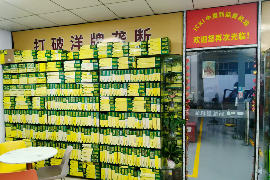 ICKI中皇机油旗舰门店陈列
