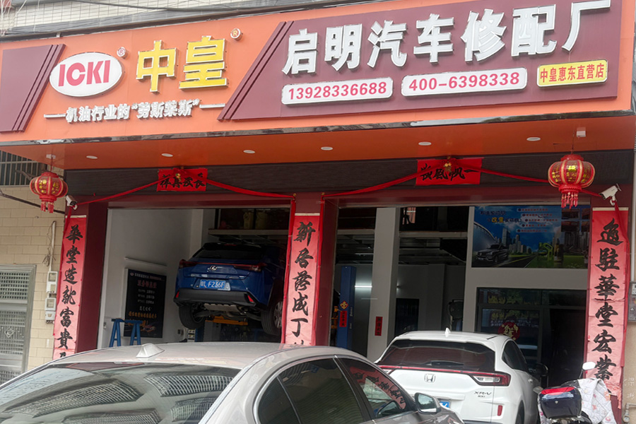 ICKI中皇机油惠东直营店