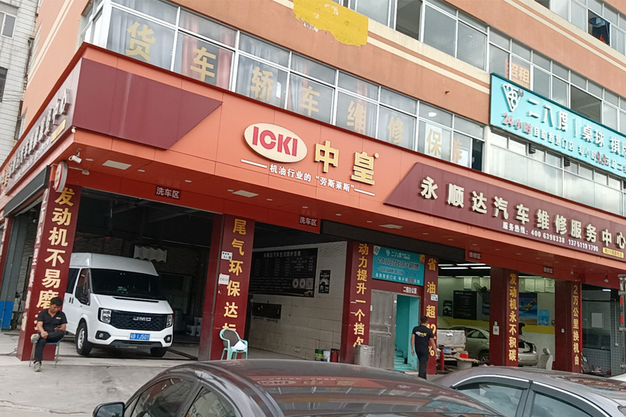 ICKI中皇机油石岩直营店