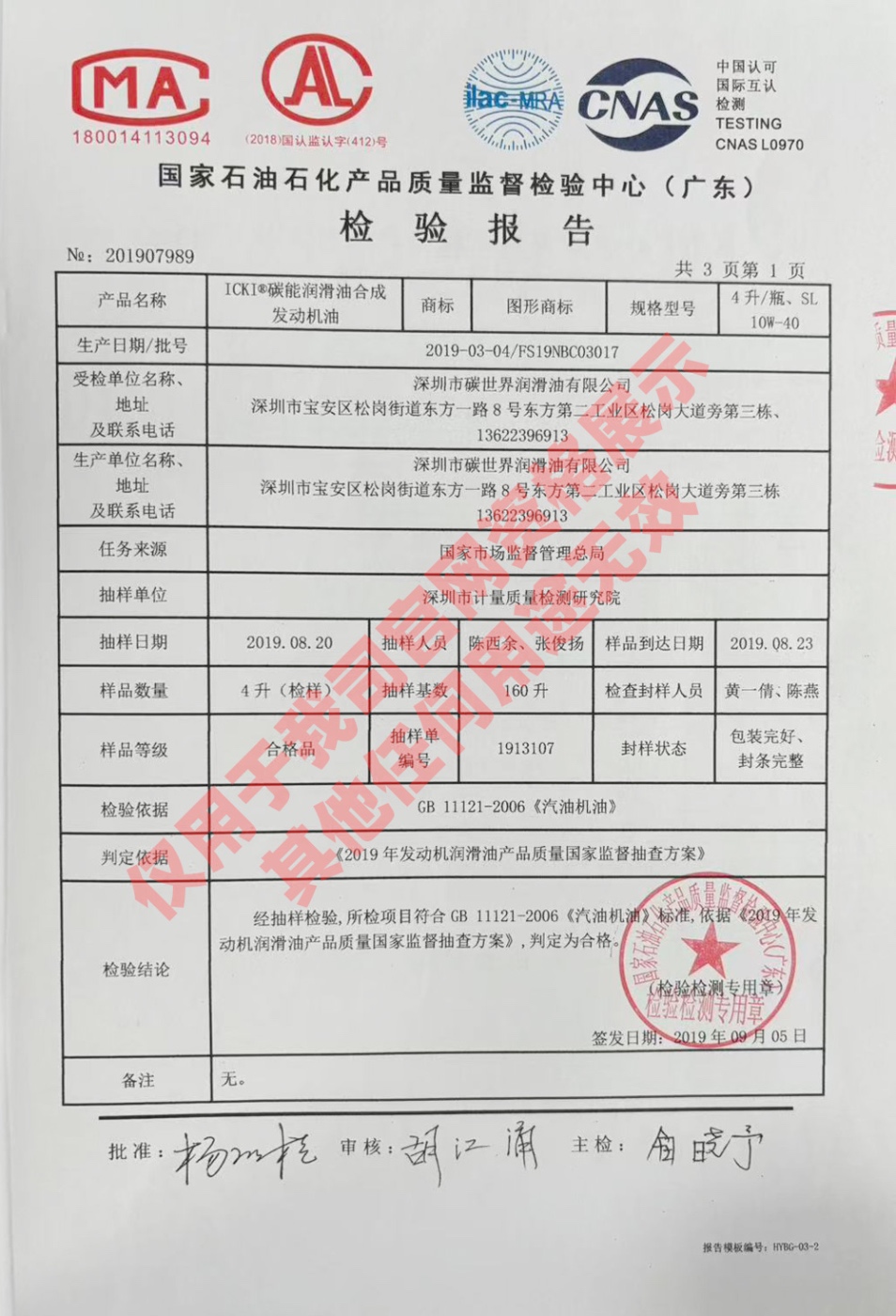 检验报告