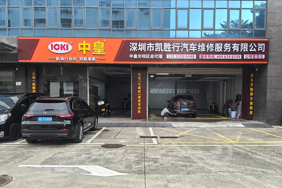 深圳市光明区中皇总代理(直营店)